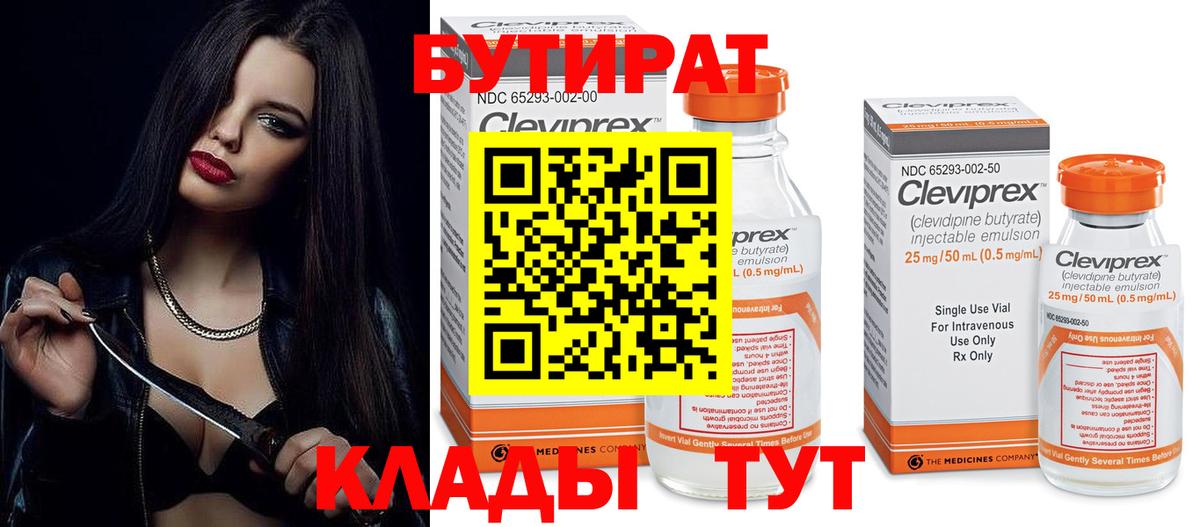 Бутират GHB Находка