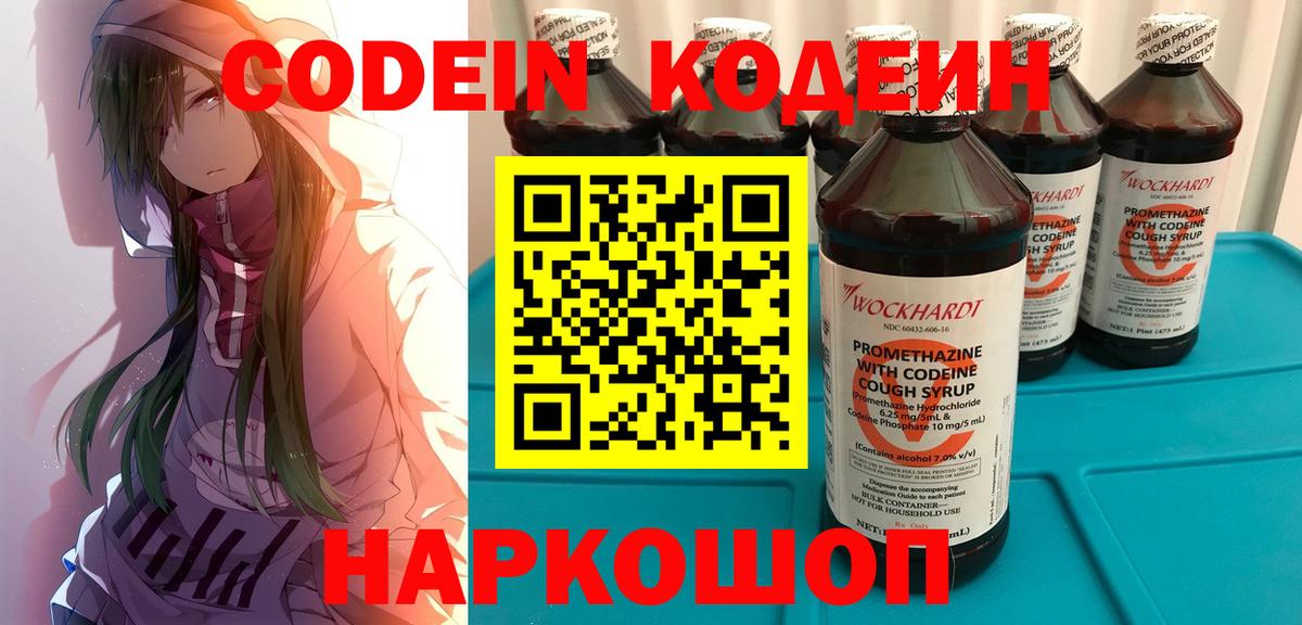 Кодеиновый сироп Lean напиток Lean (лин)  Вход с VPN  Находка  Кодеин Purple Drank 
