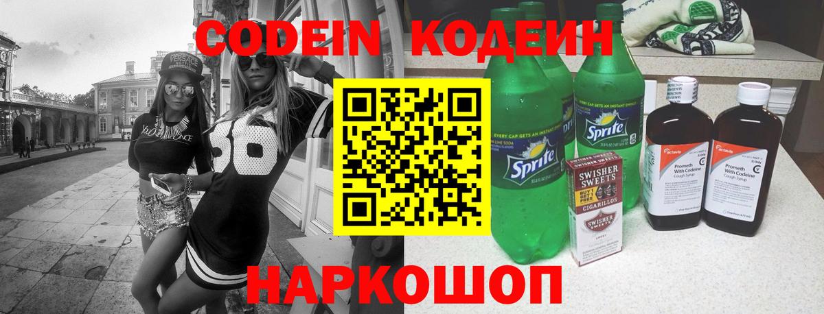 Кодеиновый сироп Lean напиток Lean (лин) Находка