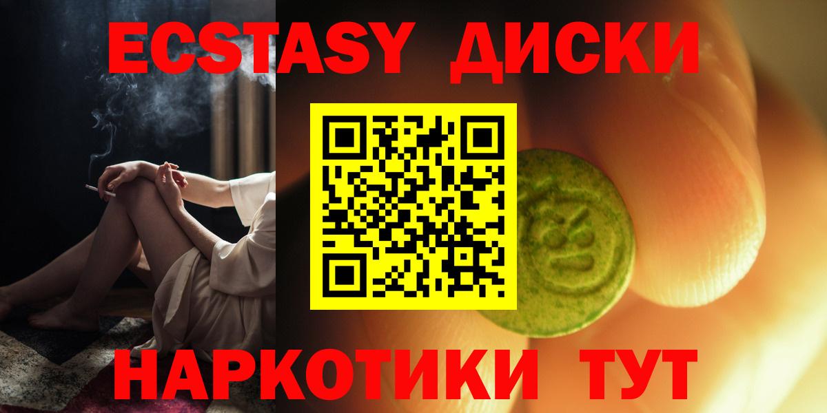 Находка  ЭКСТАЗИ MDMA  Ecstasy  Ecstasy круглые  Вход с VPN 