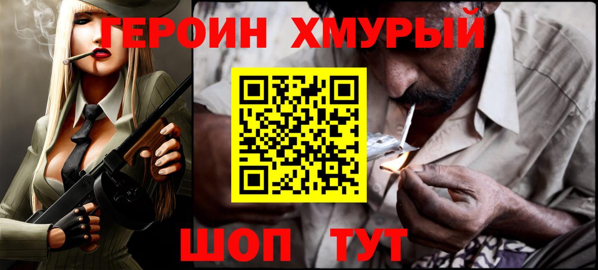 Находка  ГЕРОИН хмурый  Вход с VPN 