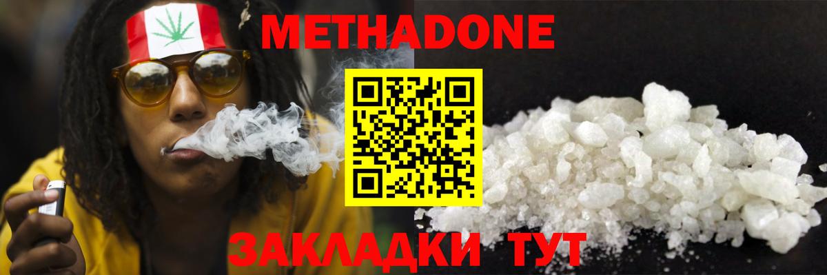 Метадон кристалл  Метадон methadone  Находка  Вход с VPN 