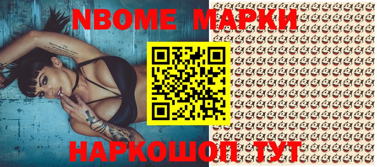 Наркотические марки 1,8мг Находка